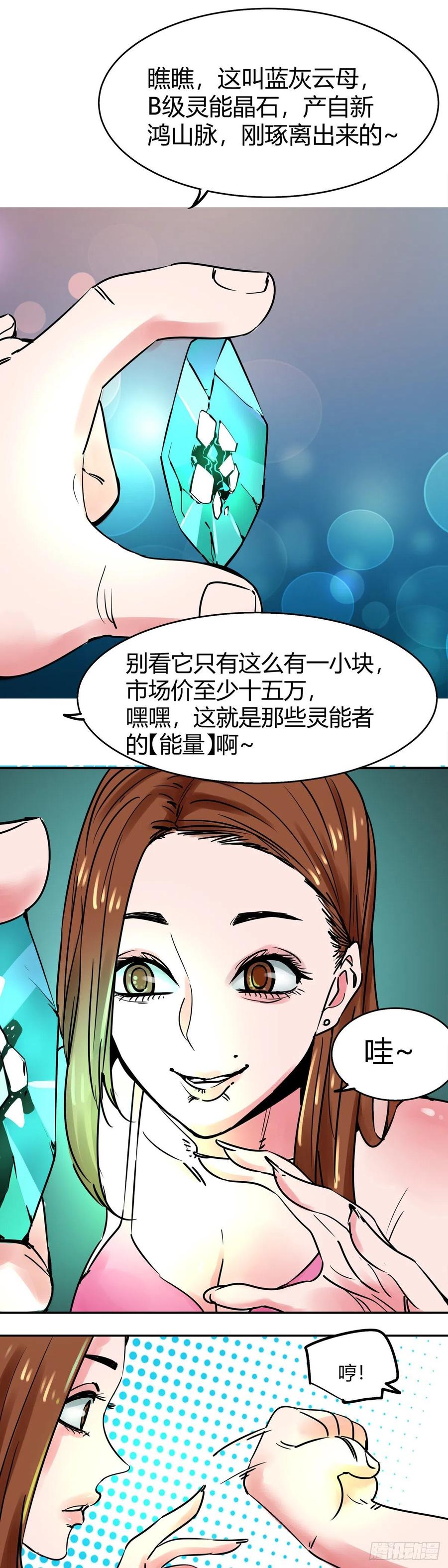 《咬人是不对的》007.拳 第10页