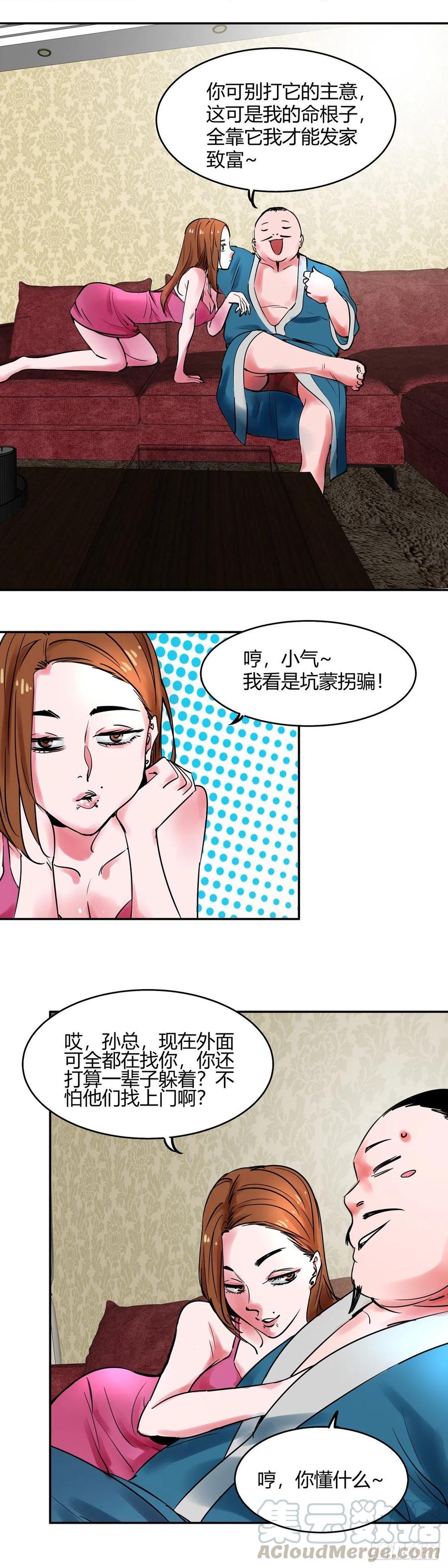 《咬人是不对的》007.拳 第11页