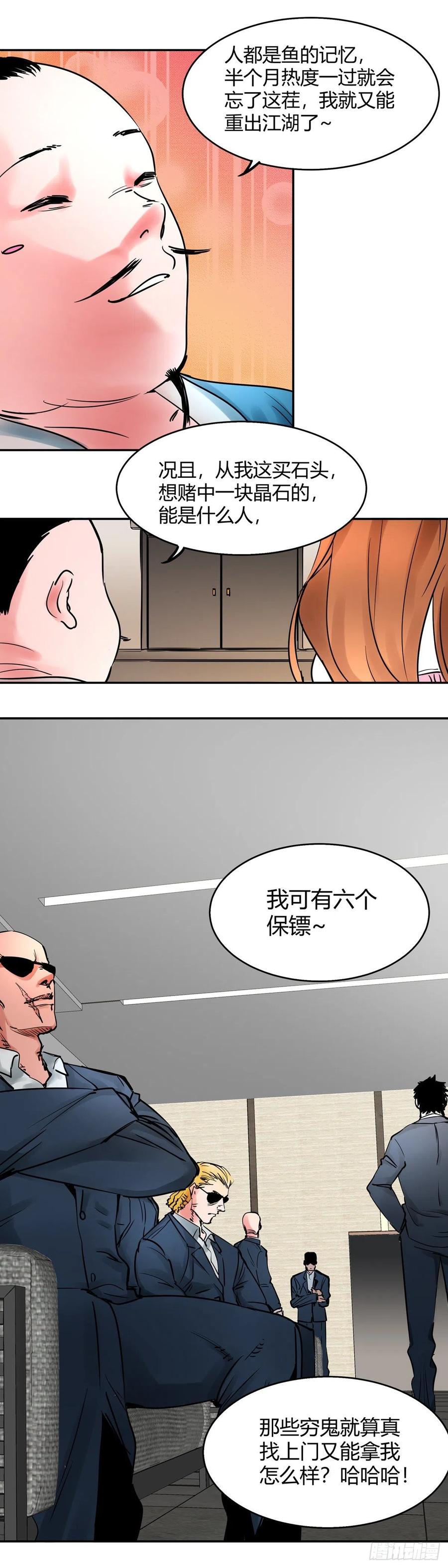 《咬人是不对的》007.拳 第12页