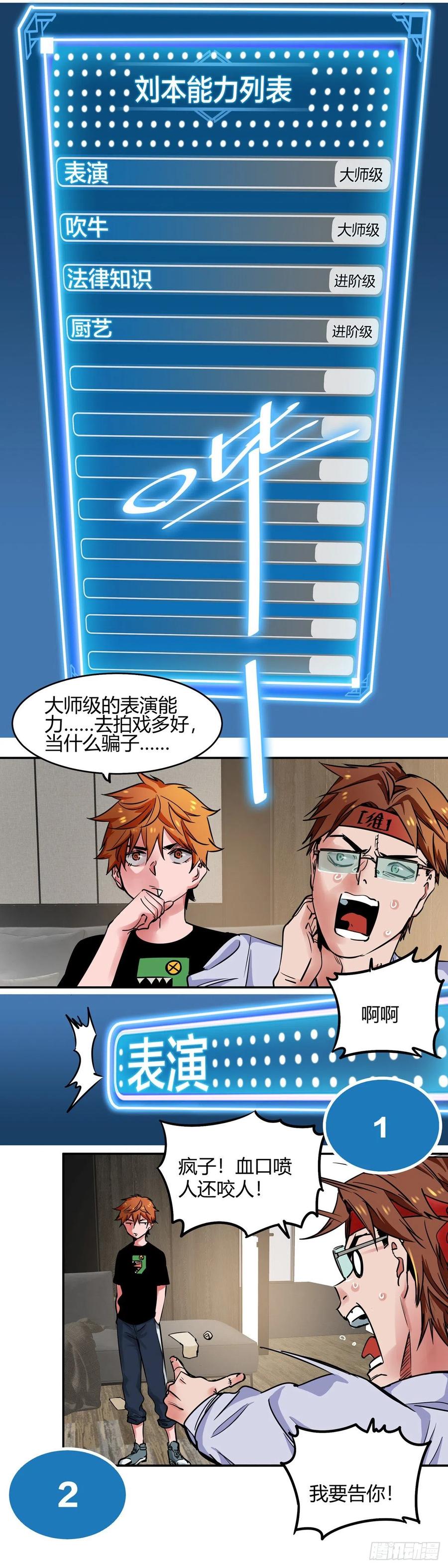 《咬人是不对的》007.拳 第6页