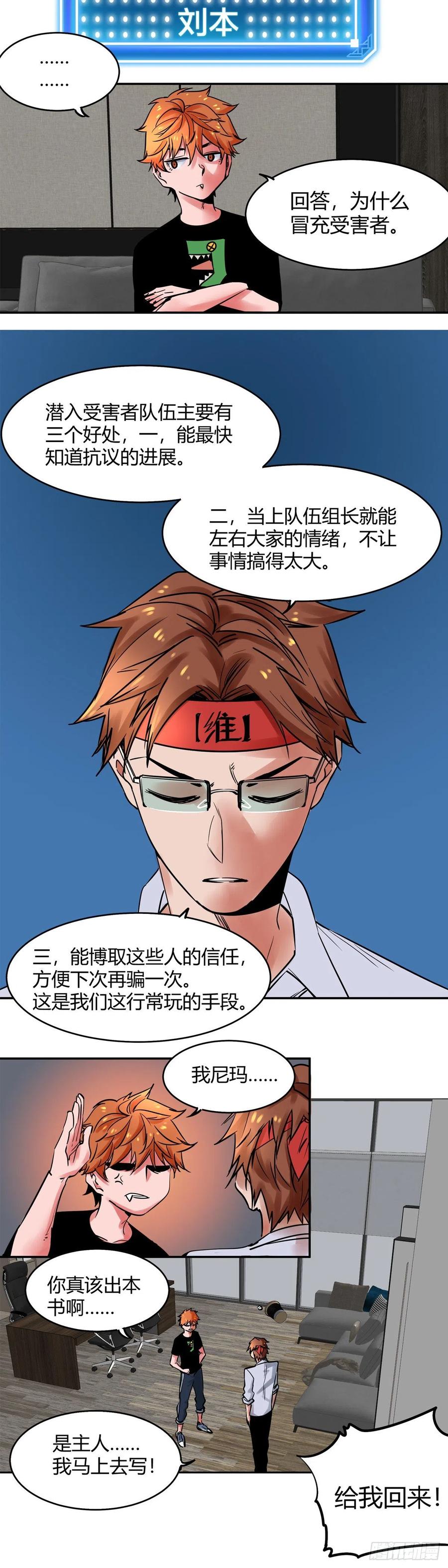 《咬人是不对的》007.拳 第8页