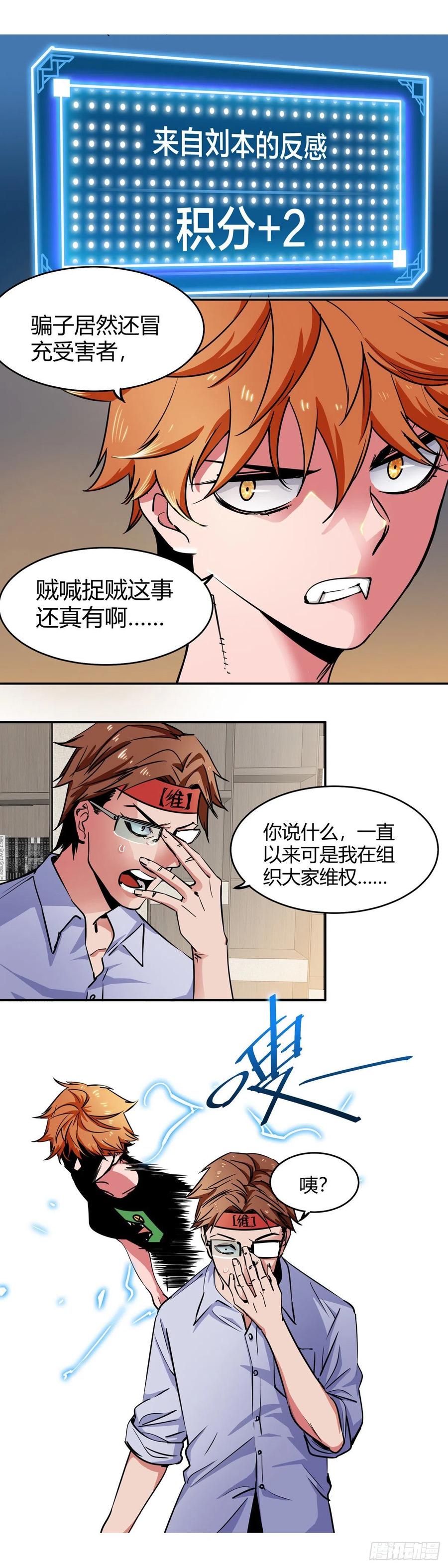 《咬人是不对的》007.拳 第4页
