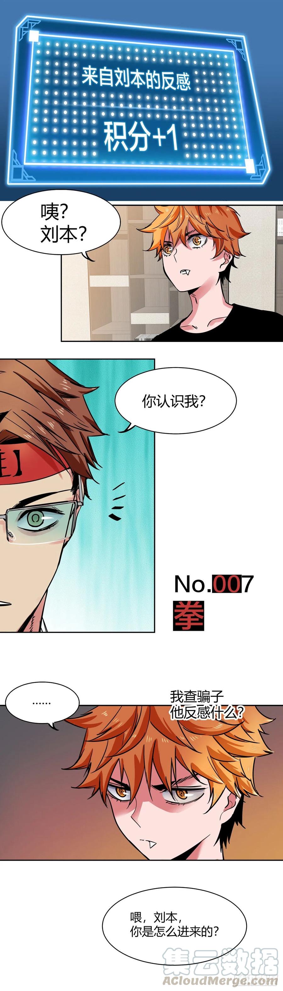 《咬人是不对的》007.拳 第1页