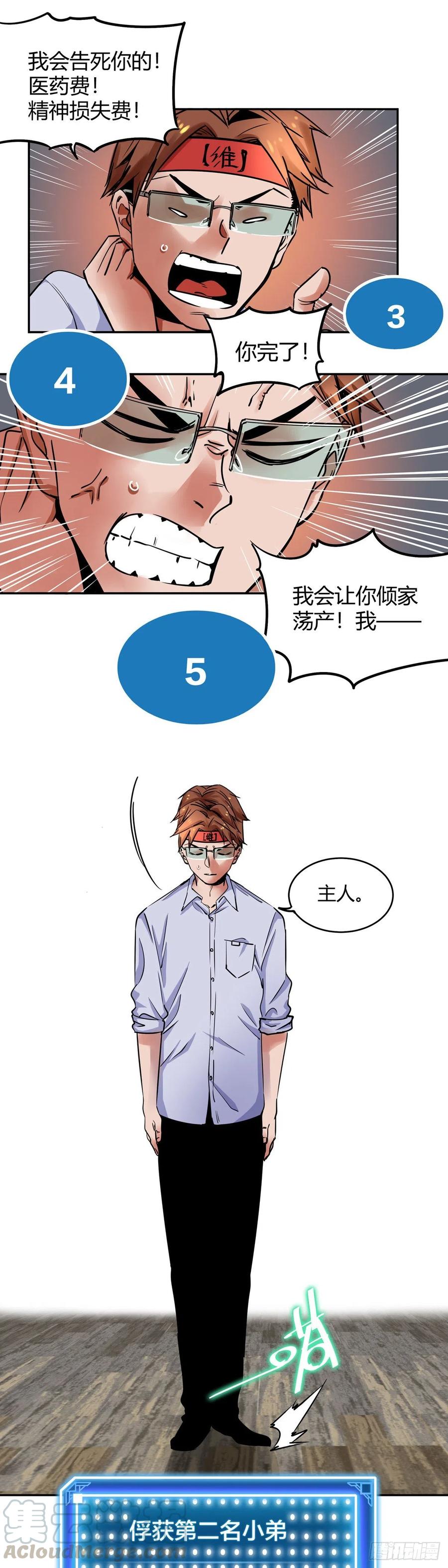 《咬人是不对的》007.拳 第7页