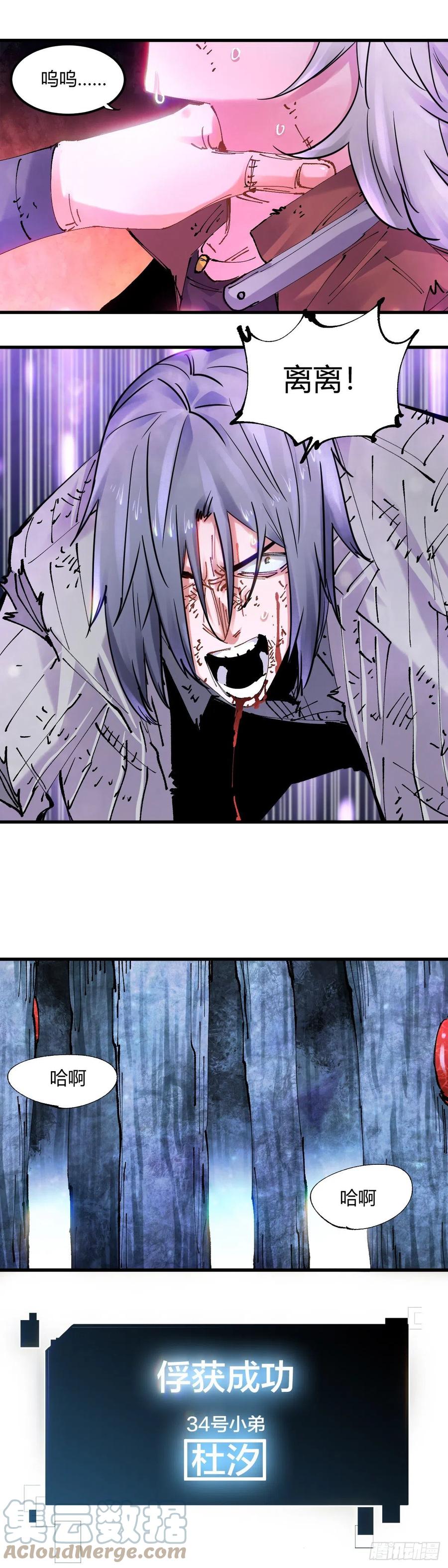 《咬人是不对的》084.拖延时间 第11页