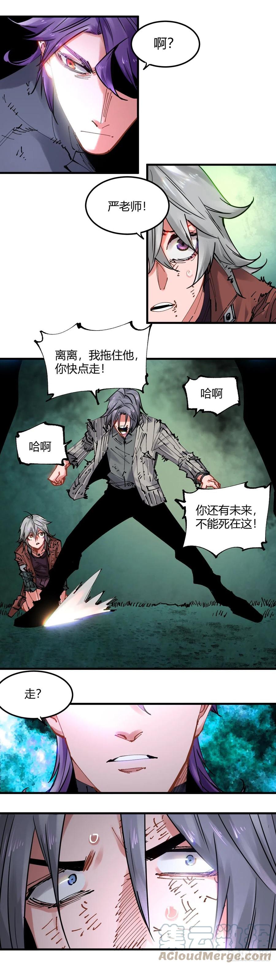 《咬人是不对的》085.你要的人带来了 第2页