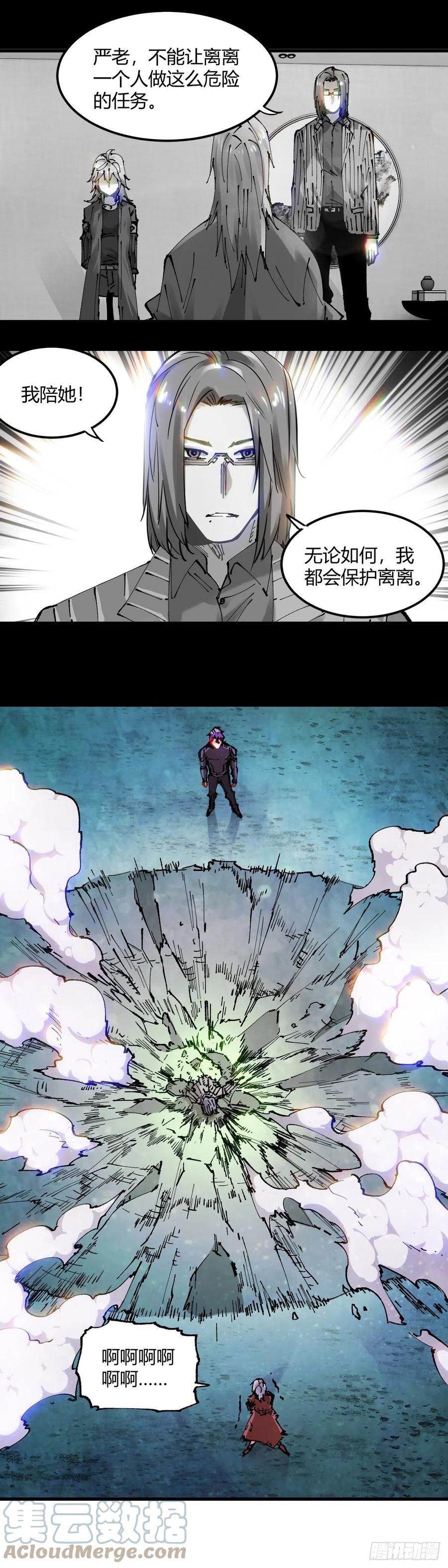 《咬人是不对的》085.你要的人带来了 第5页