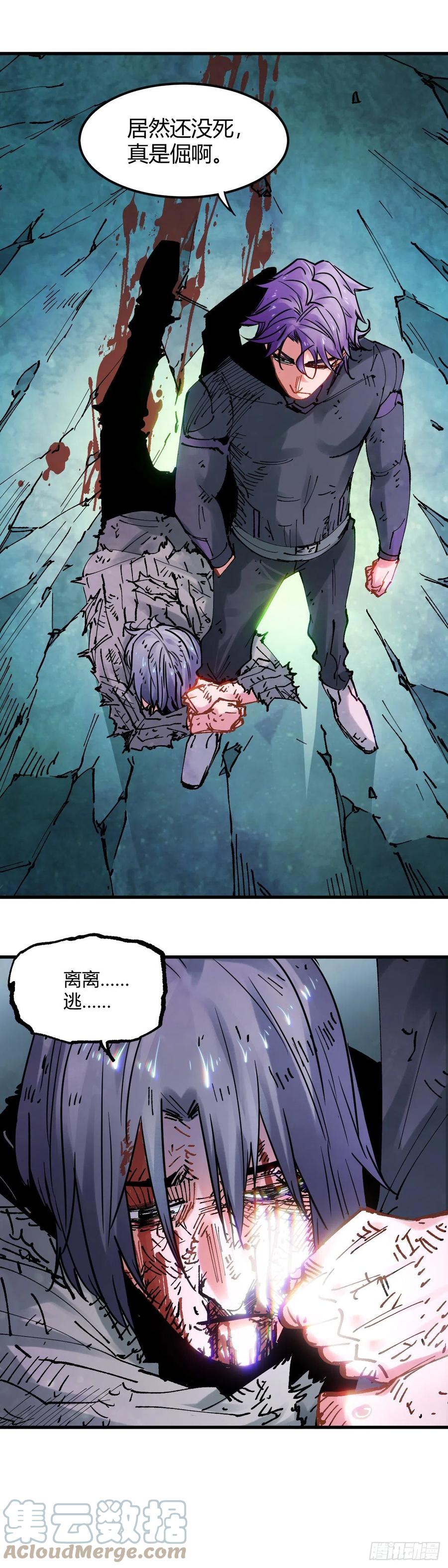 《咬人是不对的》085.你要的人带来了 第8页