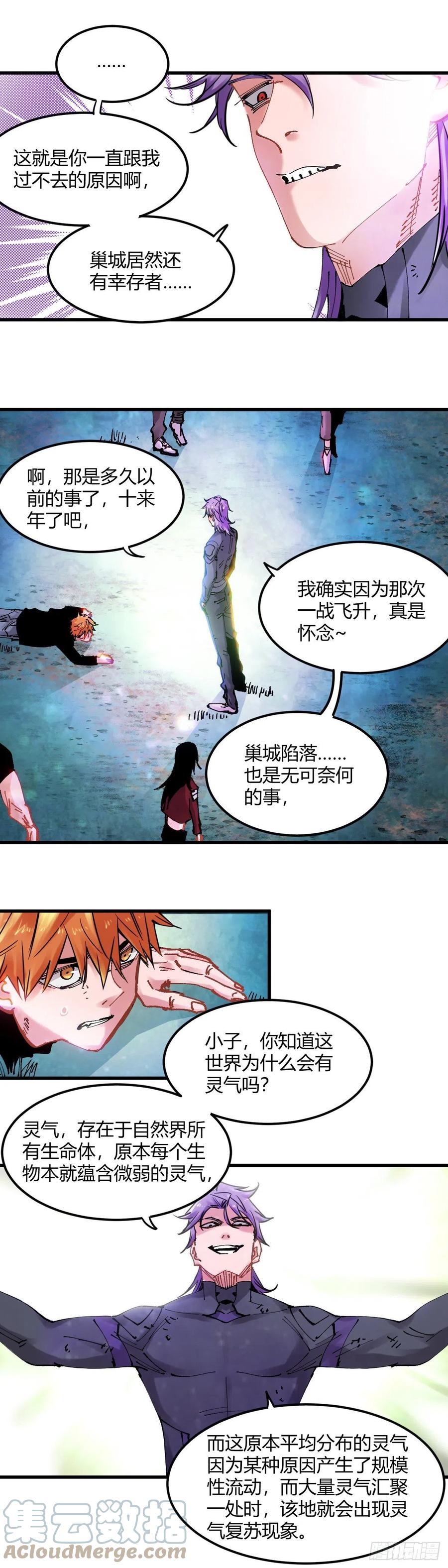 《咬人是不对的》086.灵气复苏的真相 第5页