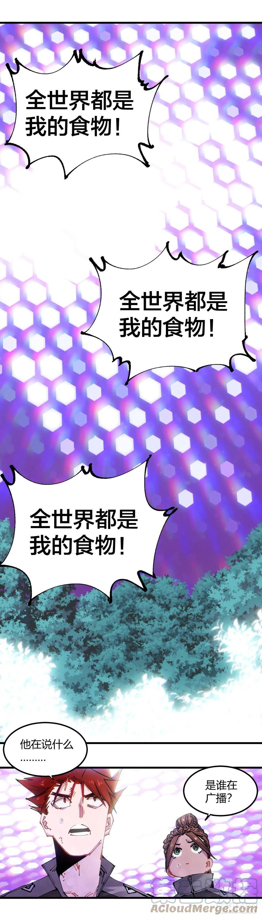 《咬人是不对的》086.灵气复苏的真相 第11页