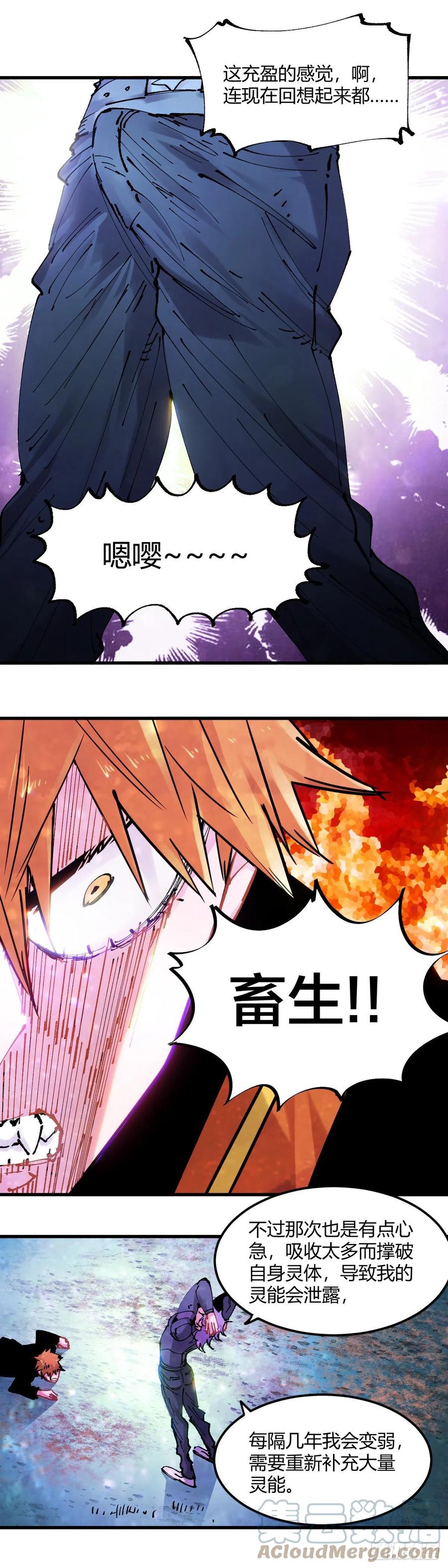 《咬人是不对的》086.灵气复苏的真相 第8页