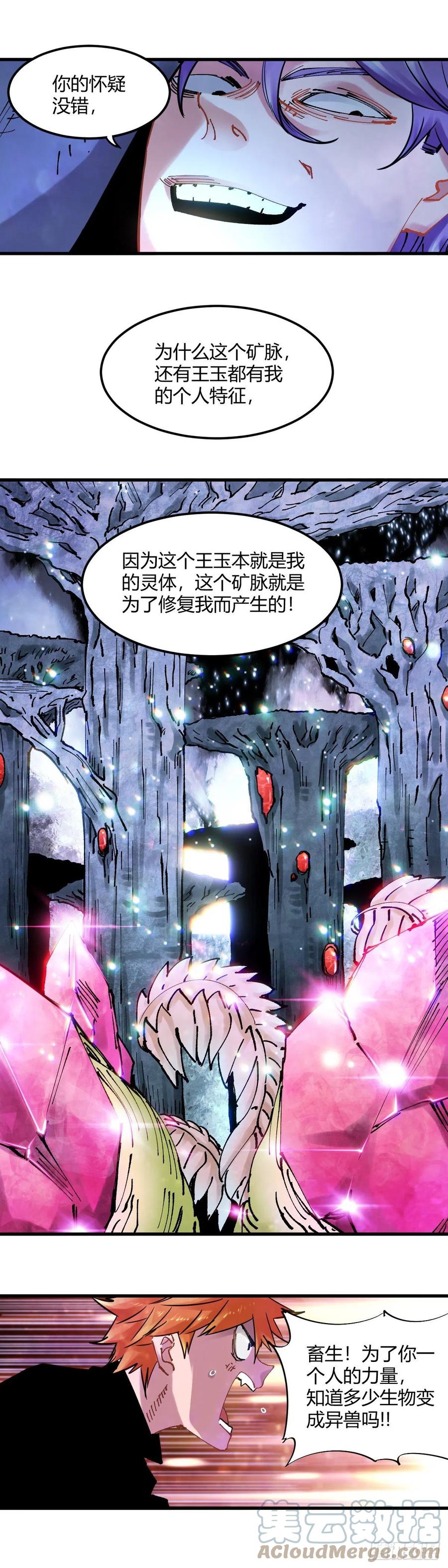 《咬人是不对的》086.灵气复苏的真相 第9页