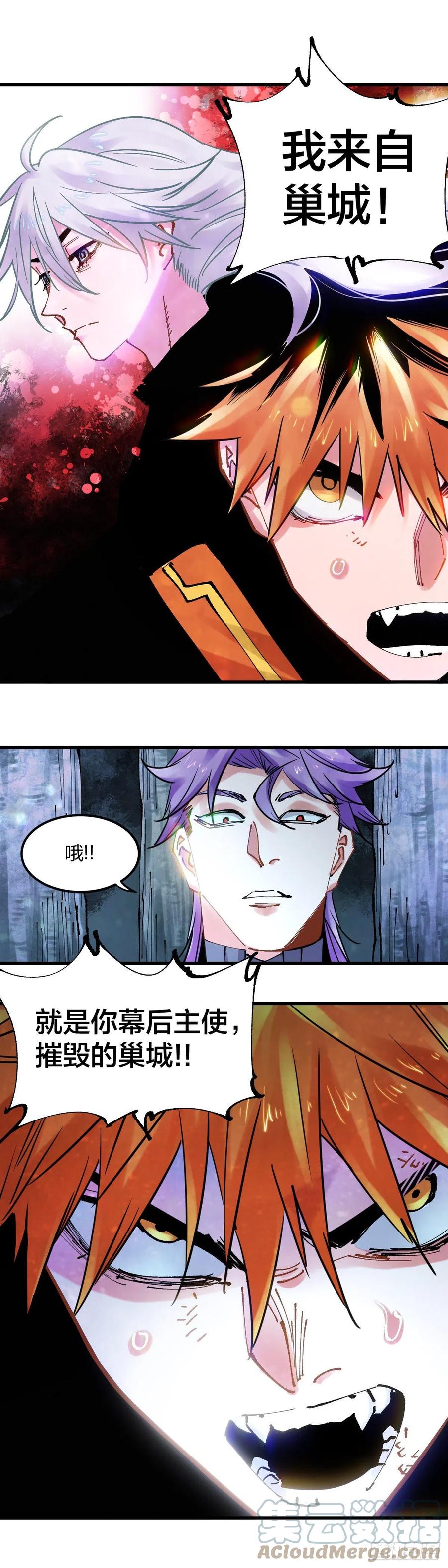 《咬人是不对的》086.灵气复苏的真相 第4页