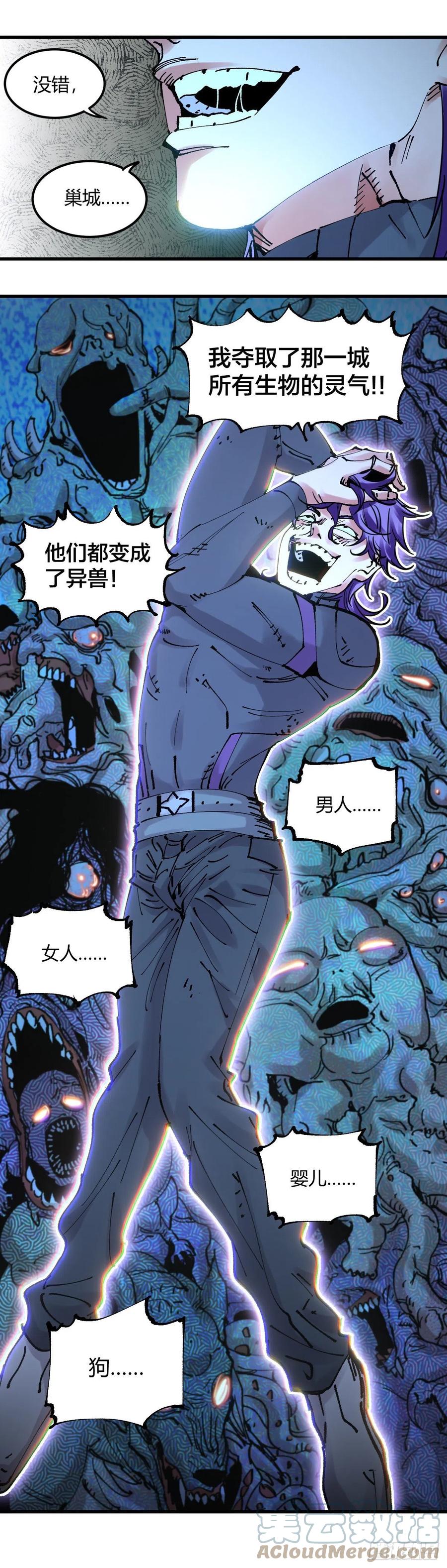 《咬人是不对的》086.灵气复苏的真相 第7页