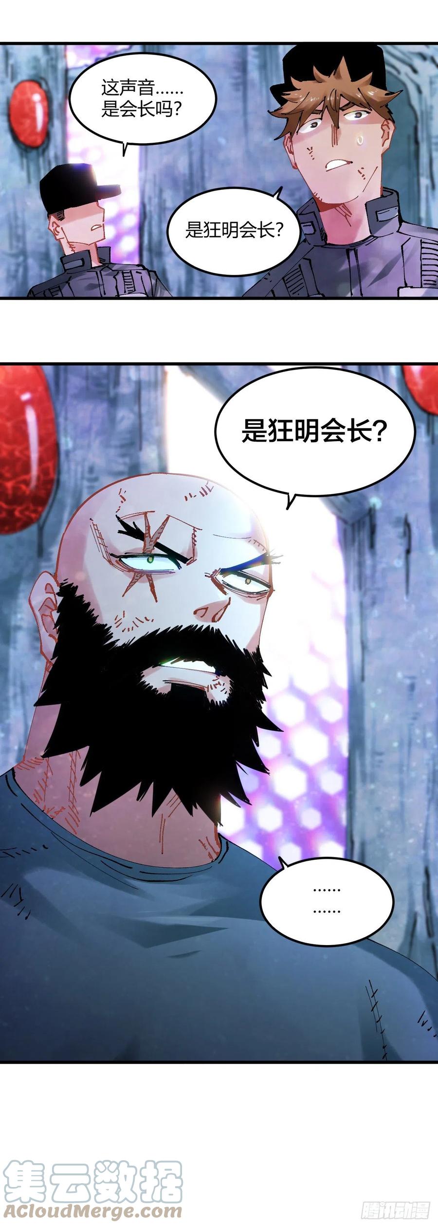 《咬人是不对的》086.灵气复苏的真相 第12页