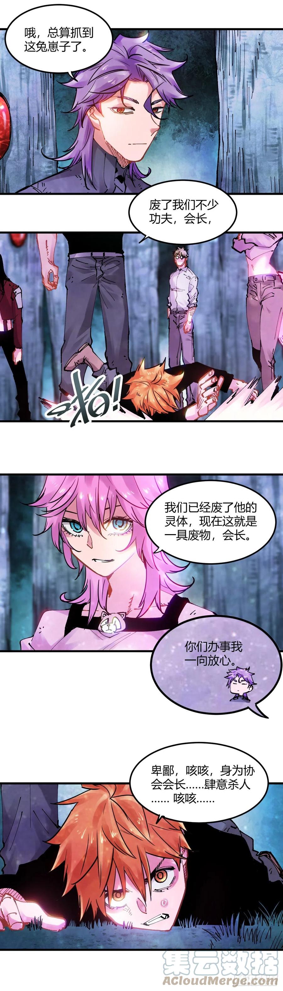《咬人是不对的》086.灵气复苏的真相 第1页