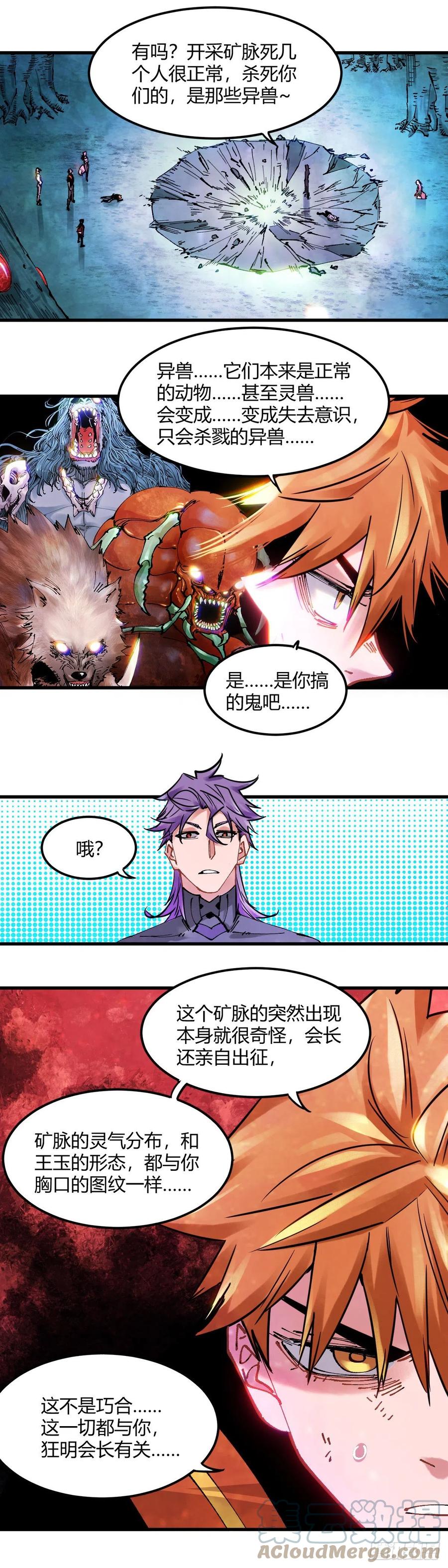 《咬人是不对的》086.灵气复苏的真相 第2页