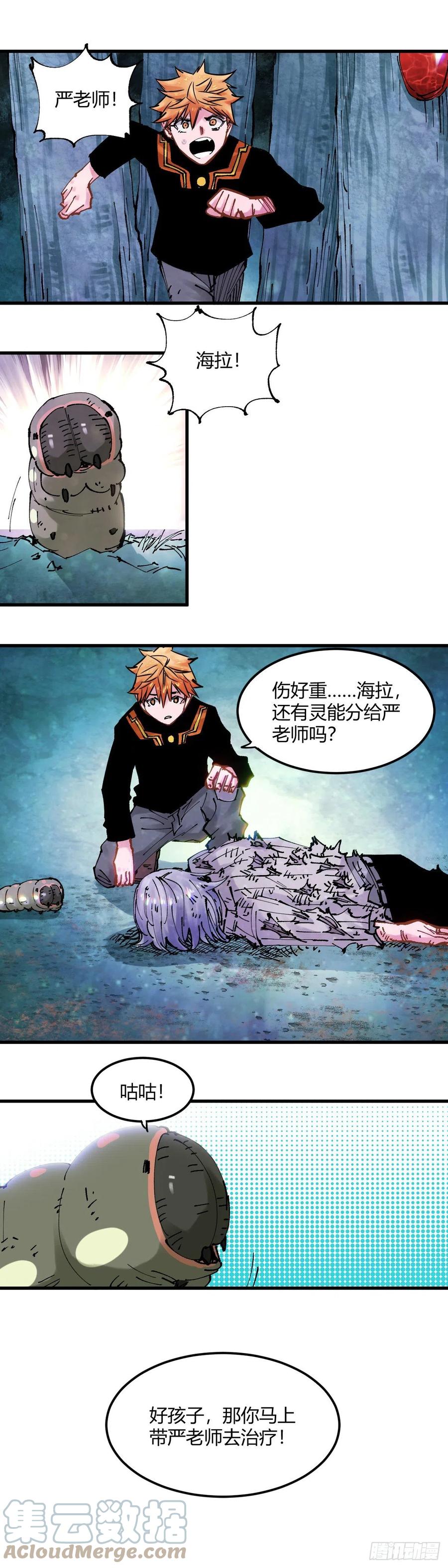 《咬人是不对的》087.孤家寡人 第7页