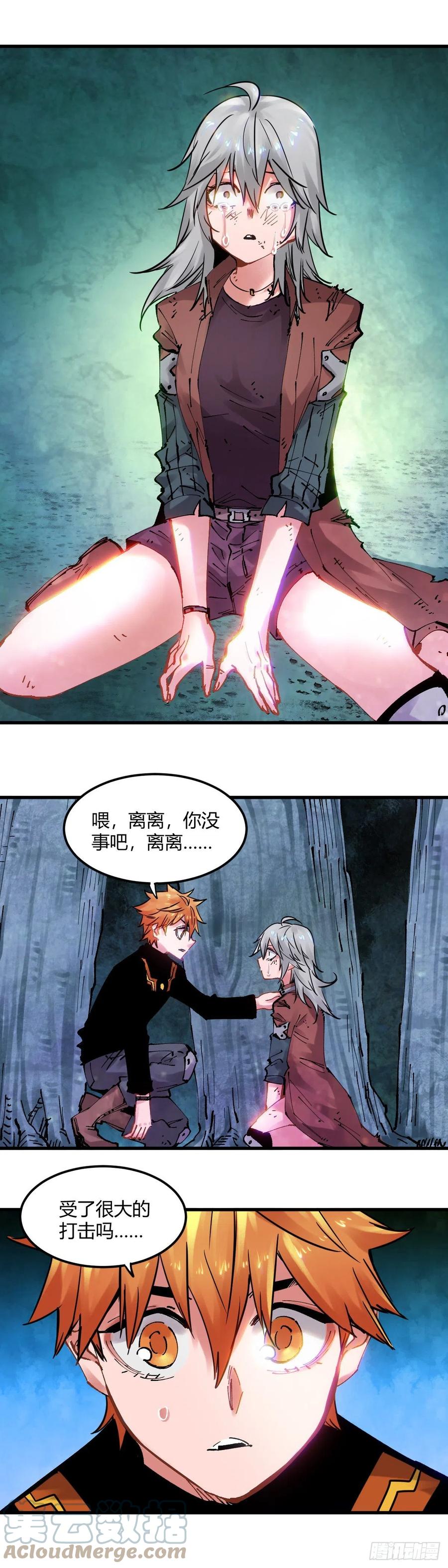 《咬人是不对的》087.孤家寡人 第9页