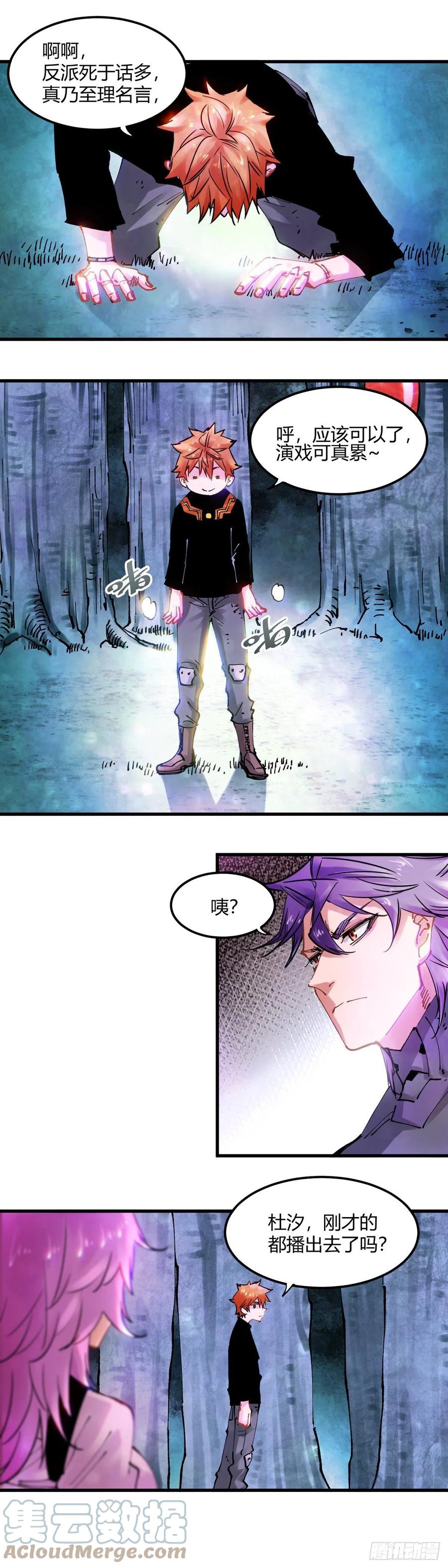《咬人是不对的》087.孤家寡人 第2页