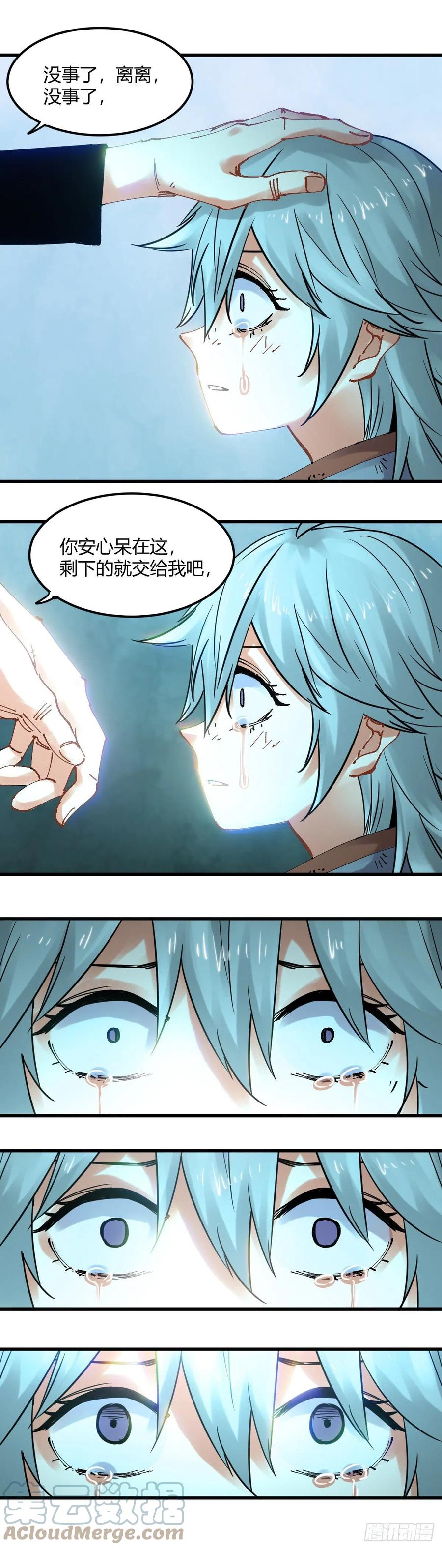《咬人是不对的》087.孤家寡人 第10页
