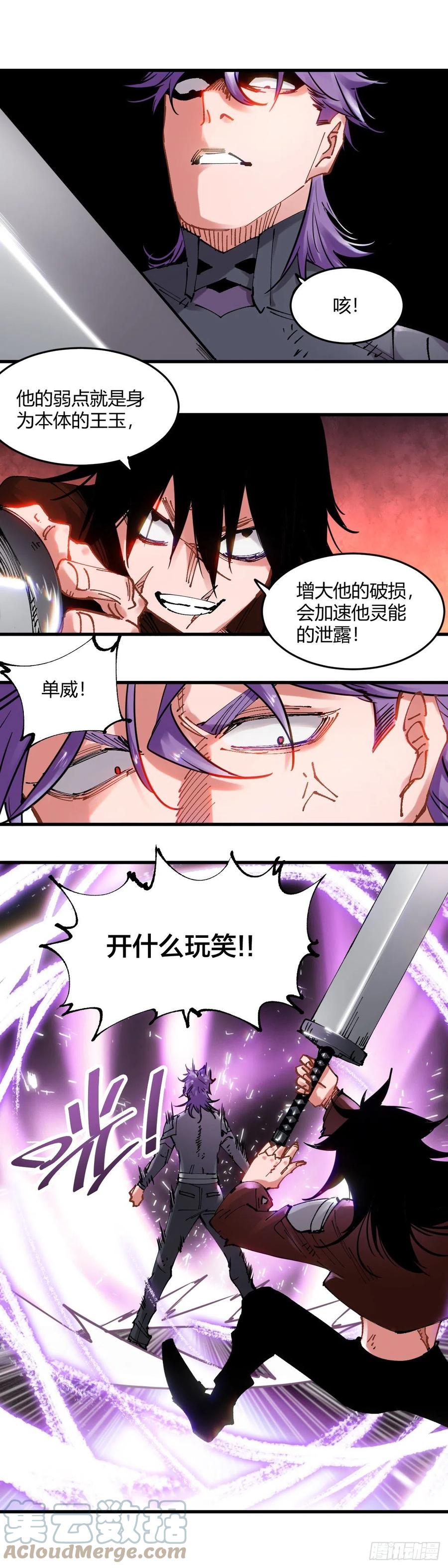 《咬人是不对的》087.孤家寡人 第5页