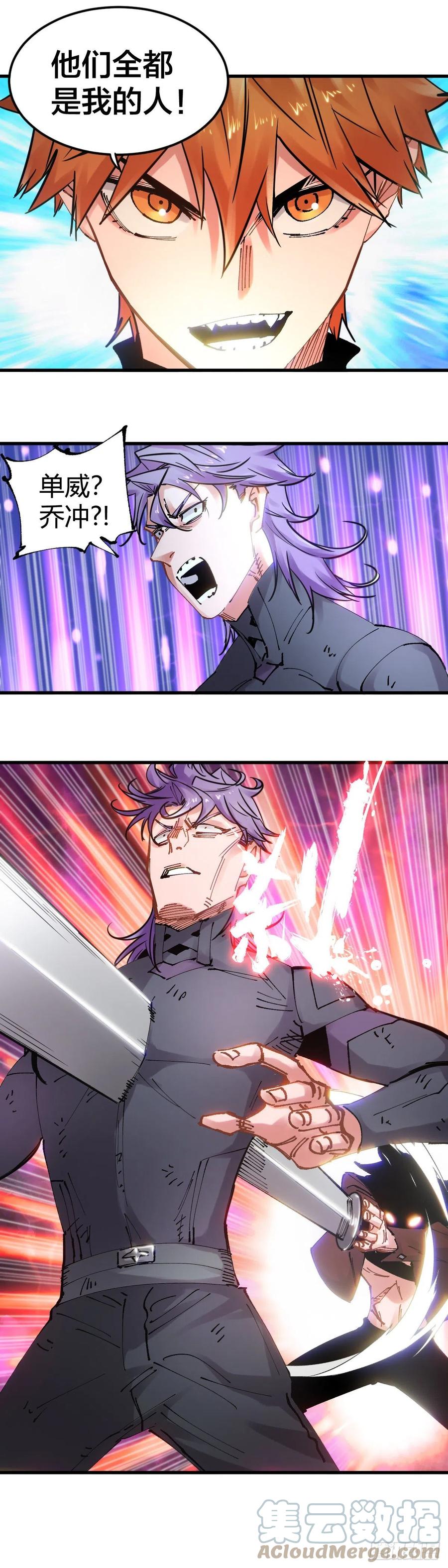 《咬人是不对的》087.孤家寡人 第4页