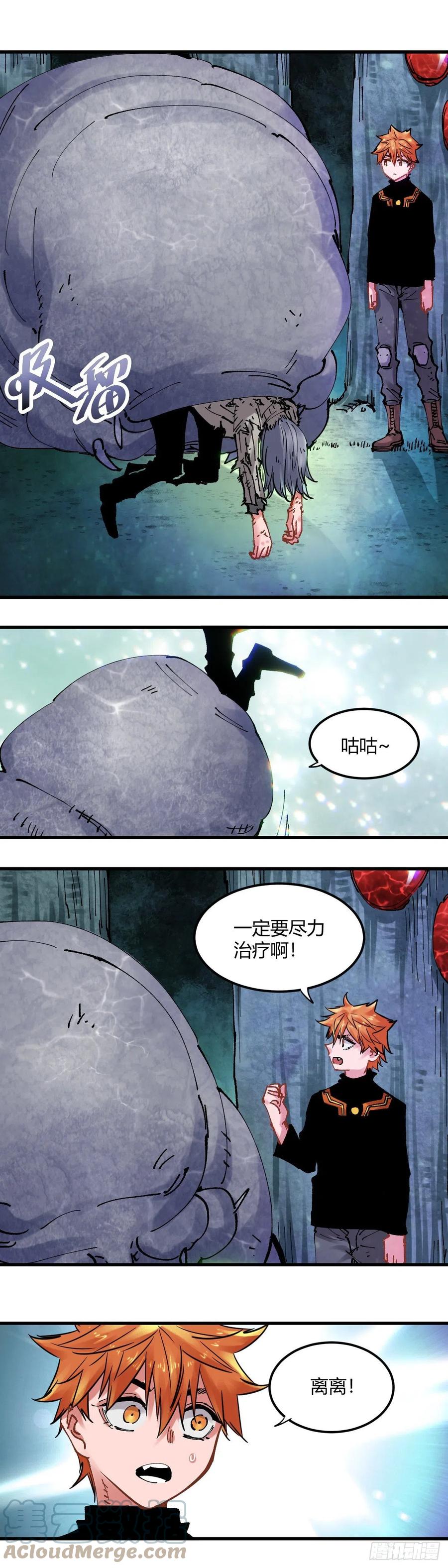 《咬人是不对的》087.孤家寡人 第8页