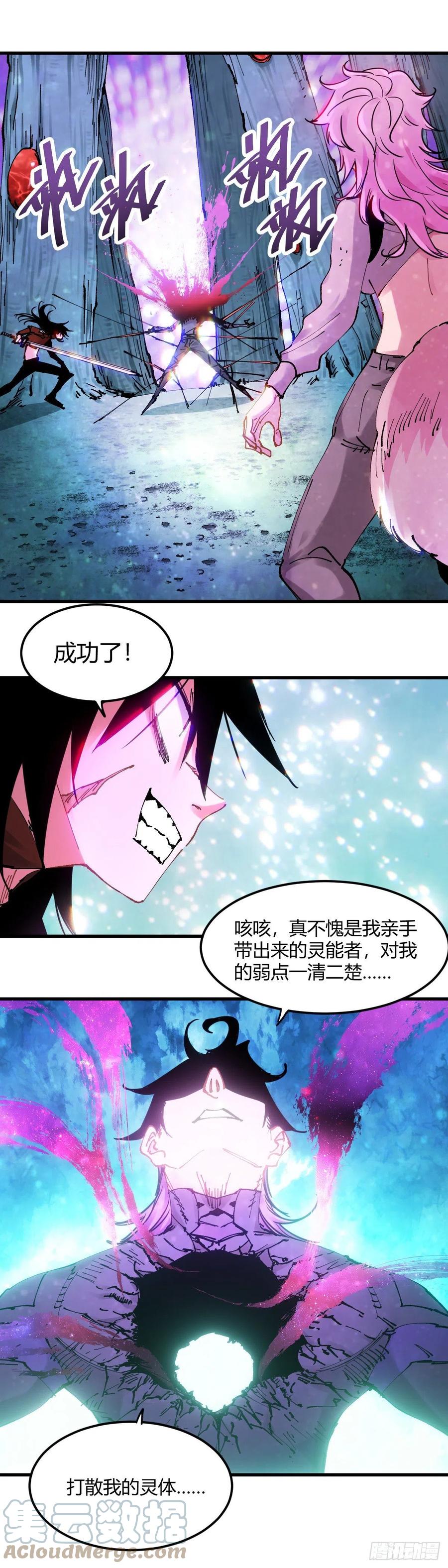 《咬人是不对的》088.有仇报仇 第4页