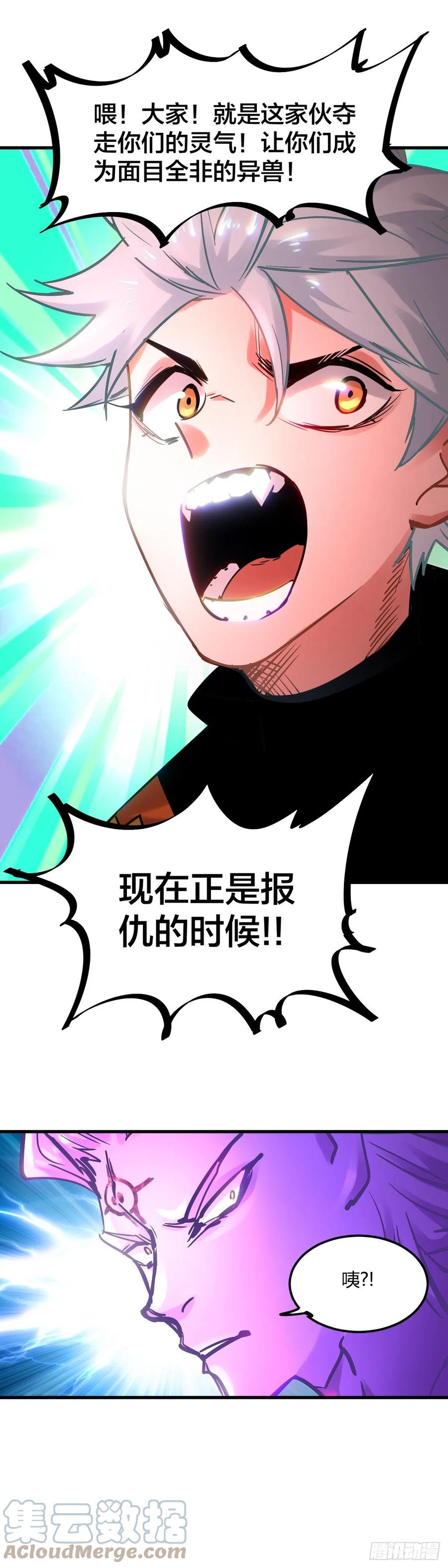 《咬人是不对的》088.有仇报仇 第9页
