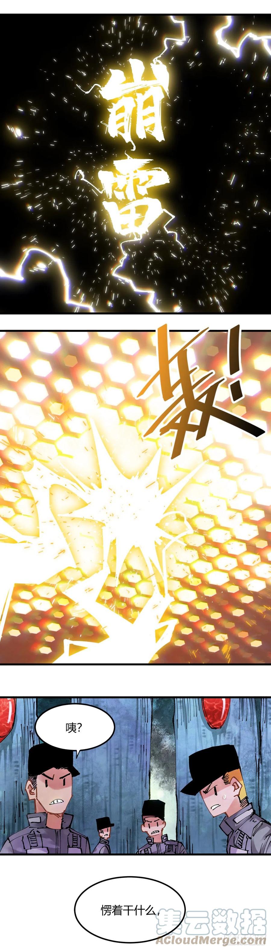 《咬人是不对的》089.无限随机爆炸 第17页