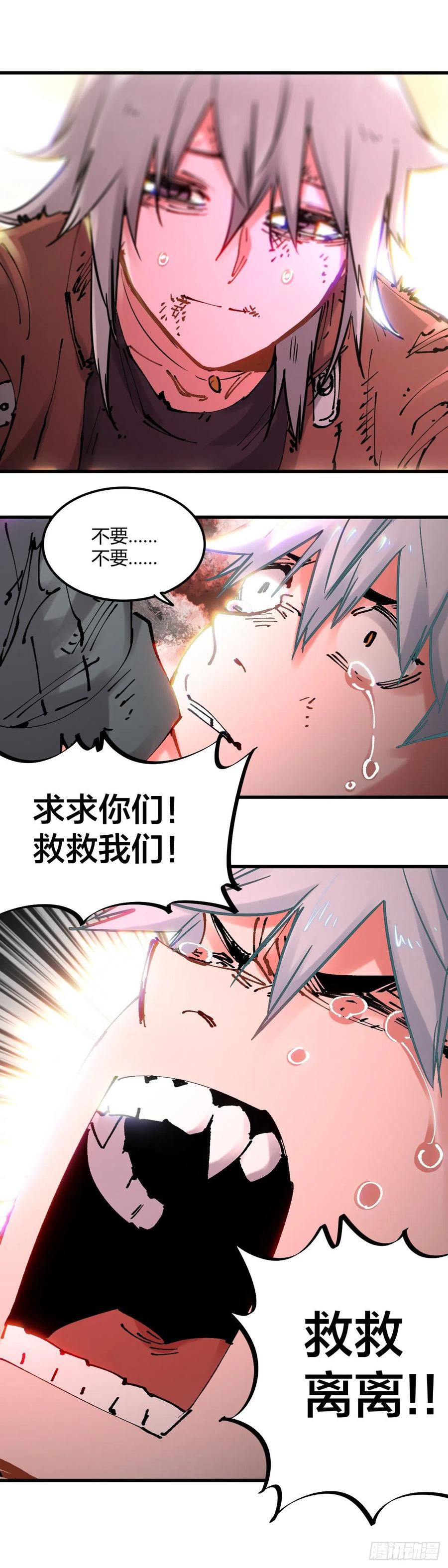 《咬人是不对的》089.无限随机爆炸 第16页