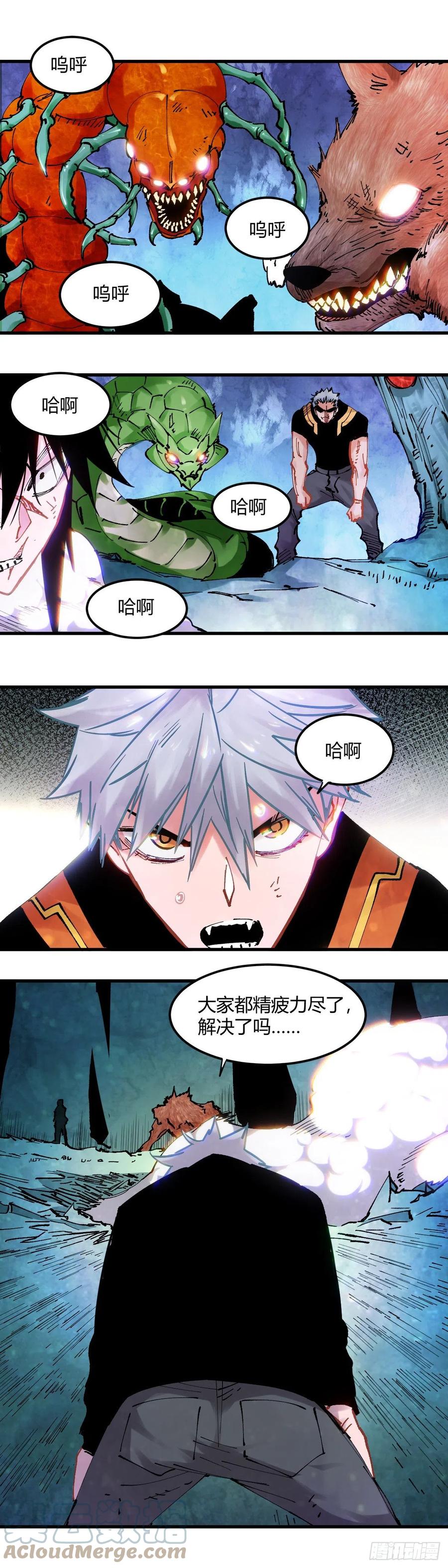 《咬人是不对的》089.无限随机爆炸 第7页
