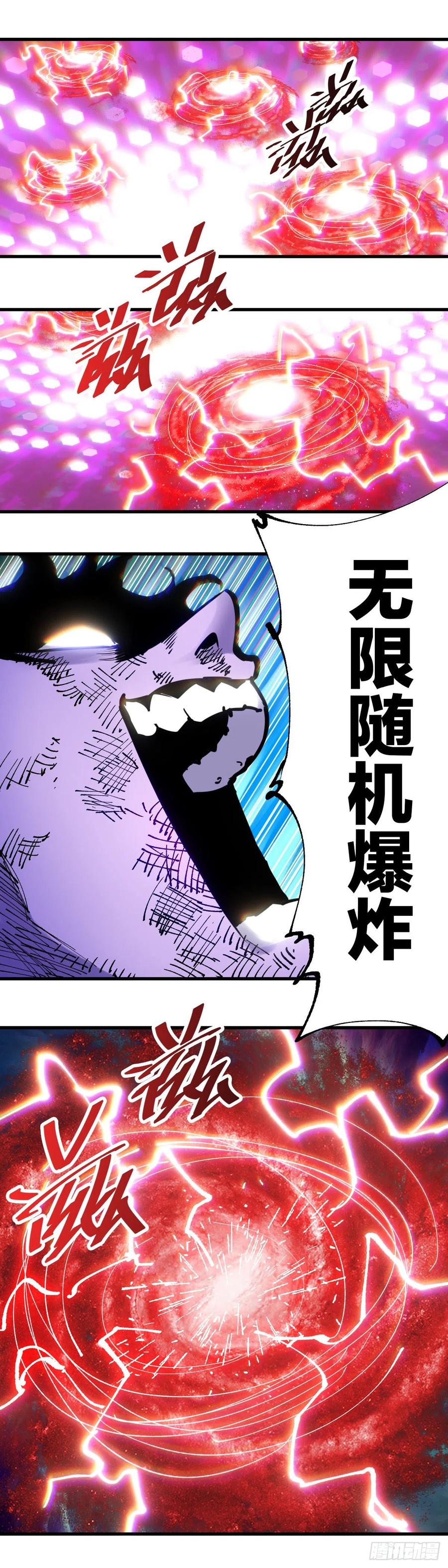 《咬人是不对的》089.无限随机爆炸 第10页