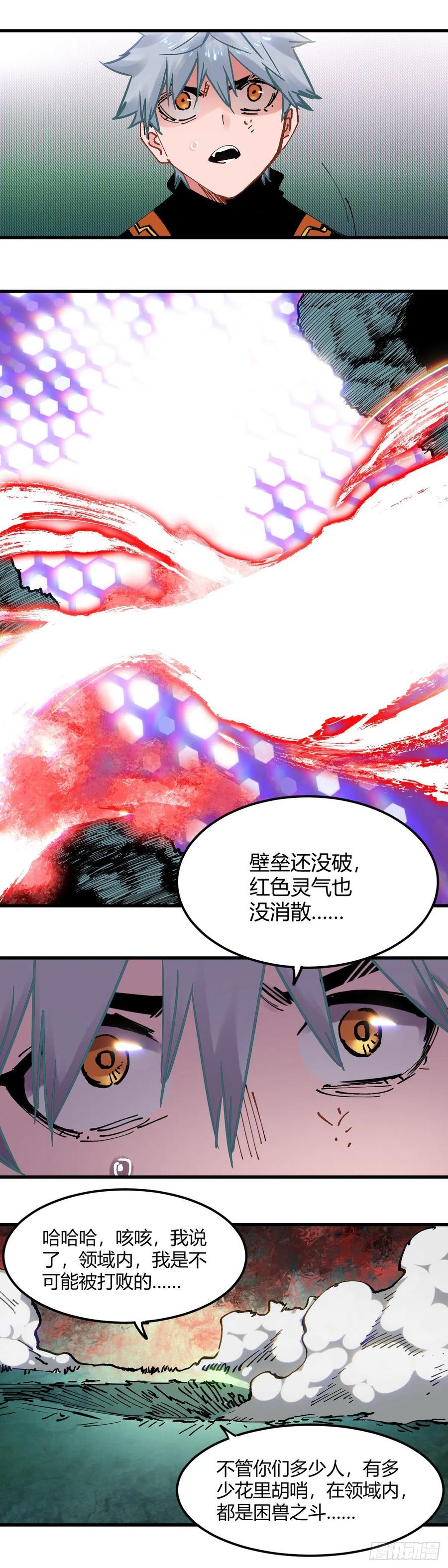 《咬人是不对的》089.无限随机爆炸 第8页