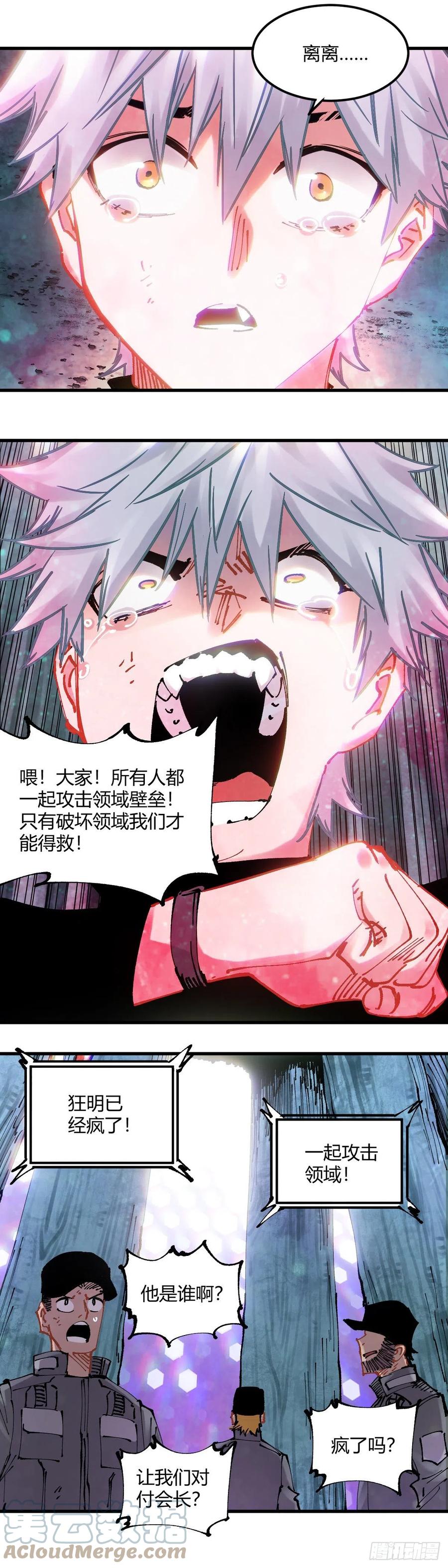 《咬人是不对的》089.无限随机爆炸 第15页
