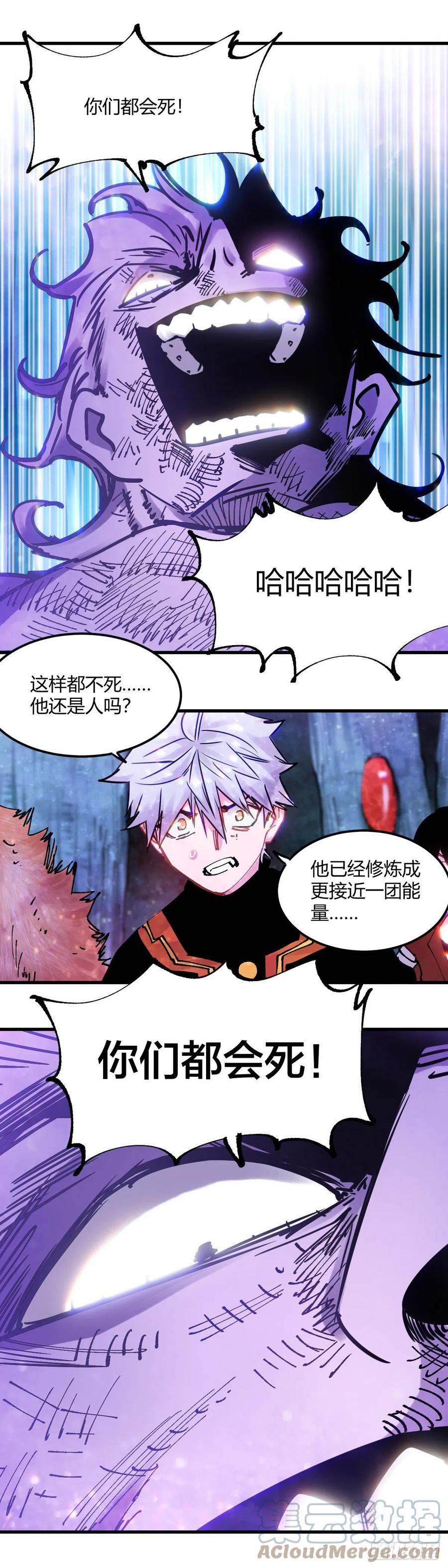 《咬人是不对的》089.无限随机爆炸 第9页