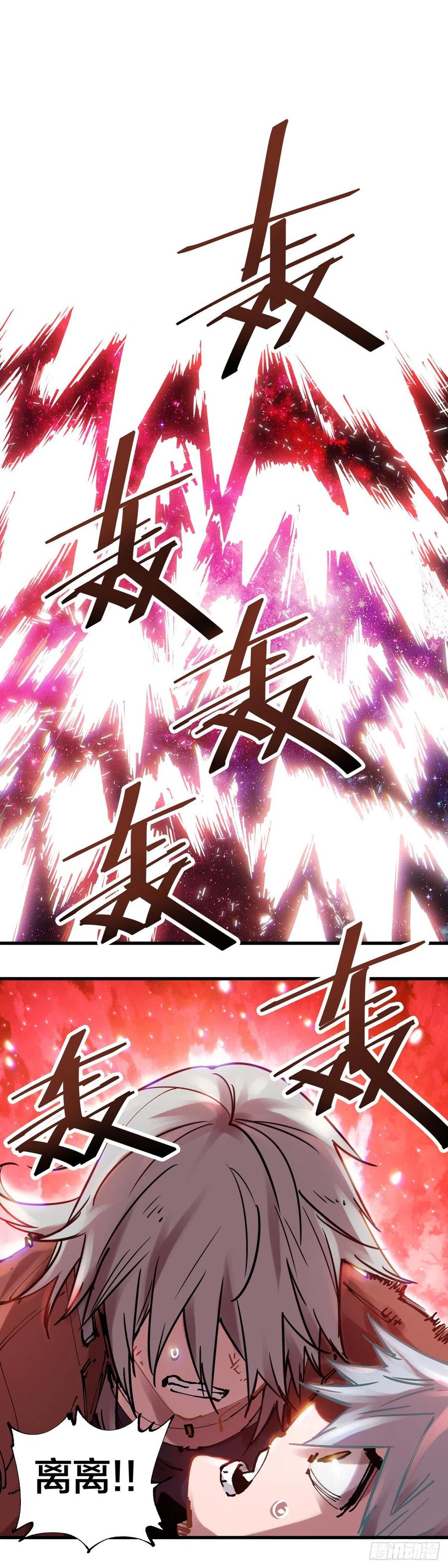 《咬人是不对的》089.无限随机爆炸 第14页