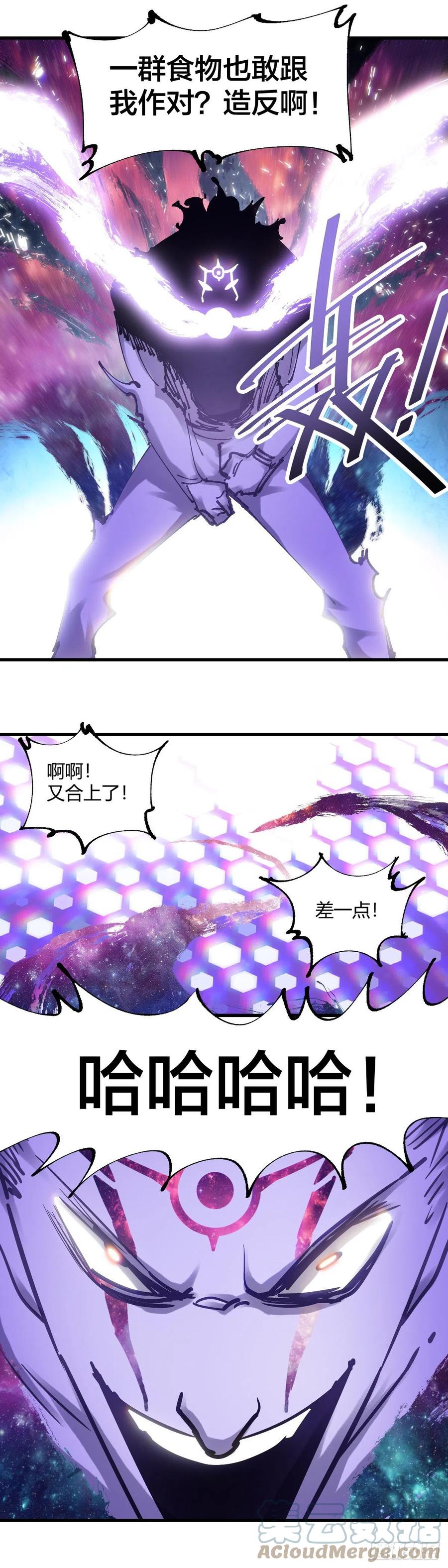 《咬人是不对的》090.帮帮我 第6页