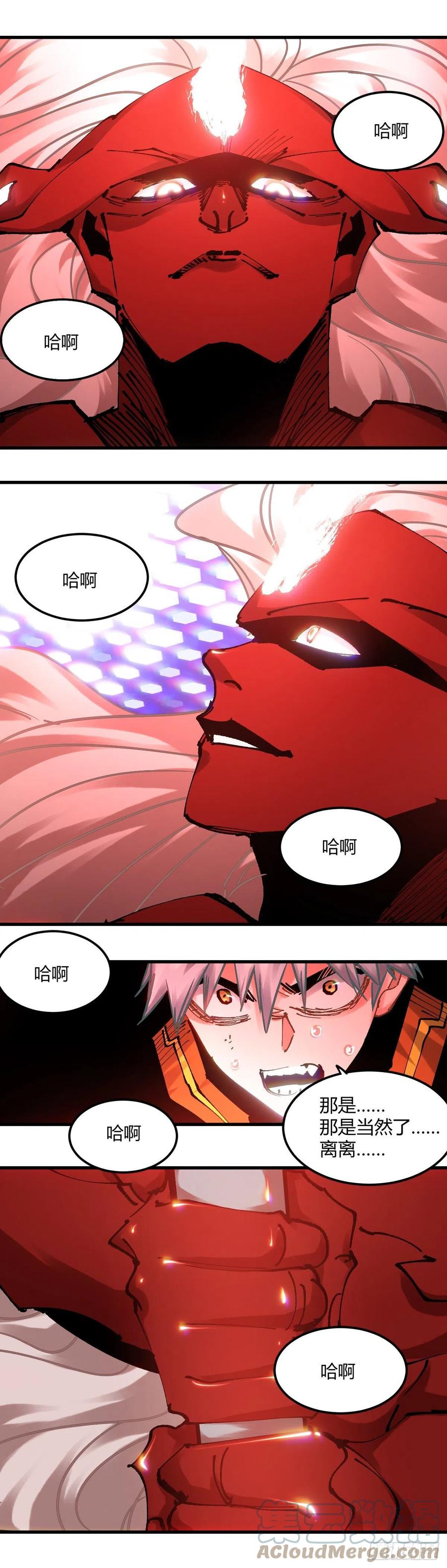 《咬人是不对的》090.帮帮我 第8页