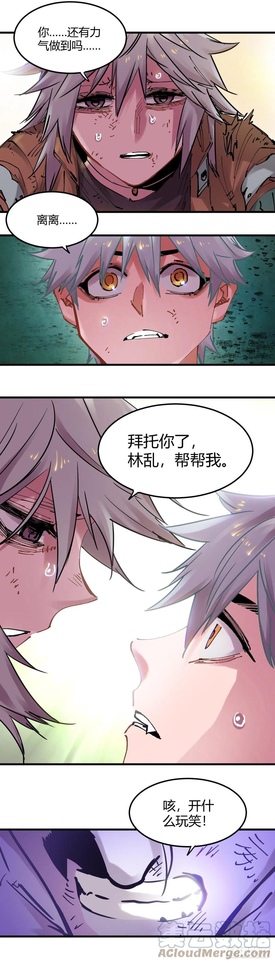 《咬人是不对的》090.帮帮我 第5页