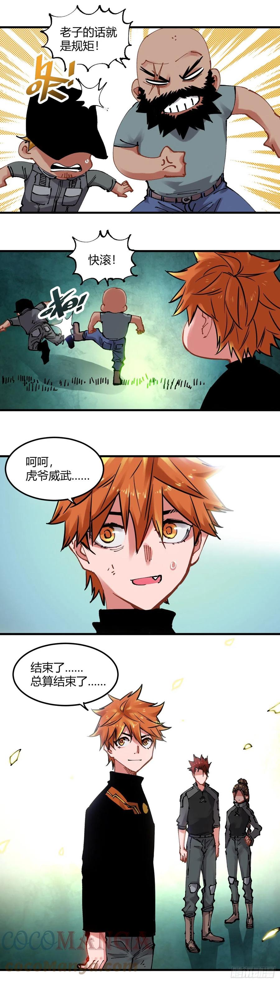 《咬人是不对的》091.结束 第9页