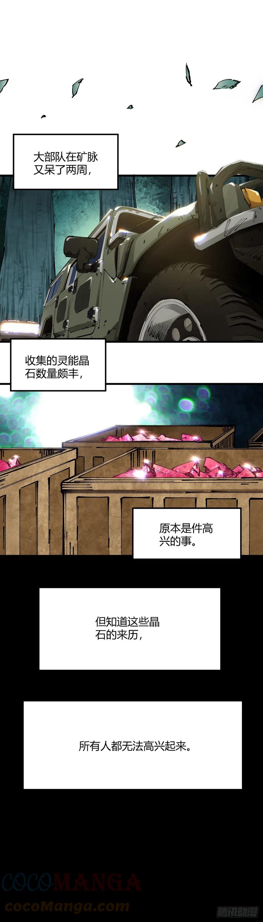 《咬人是不对的》091.结束 第10页