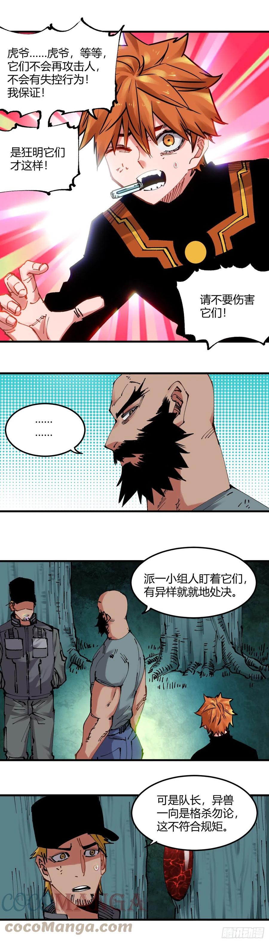 《咬人是不对的》091.结束 第8页