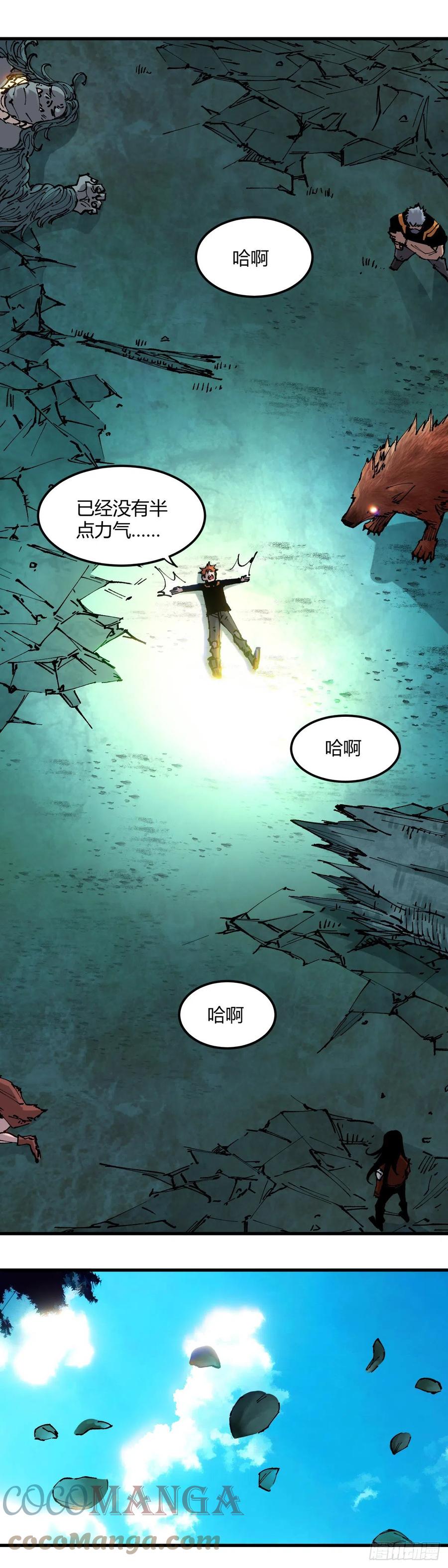 《咬人是不对的》091.结束 第3页