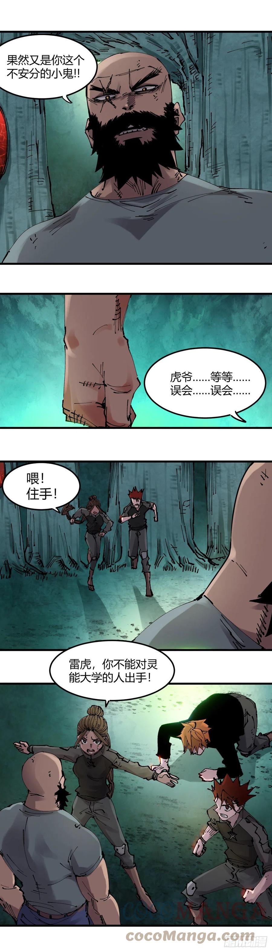 《咬人是不对的》091.结束 第5页