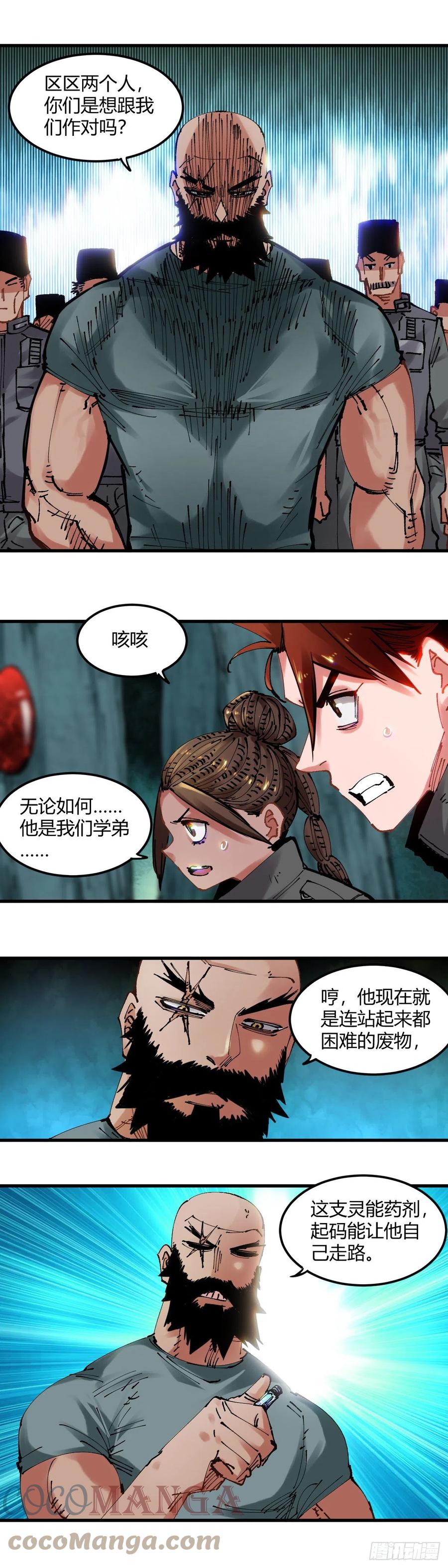 《咬人是不对的》091.结束 第6页