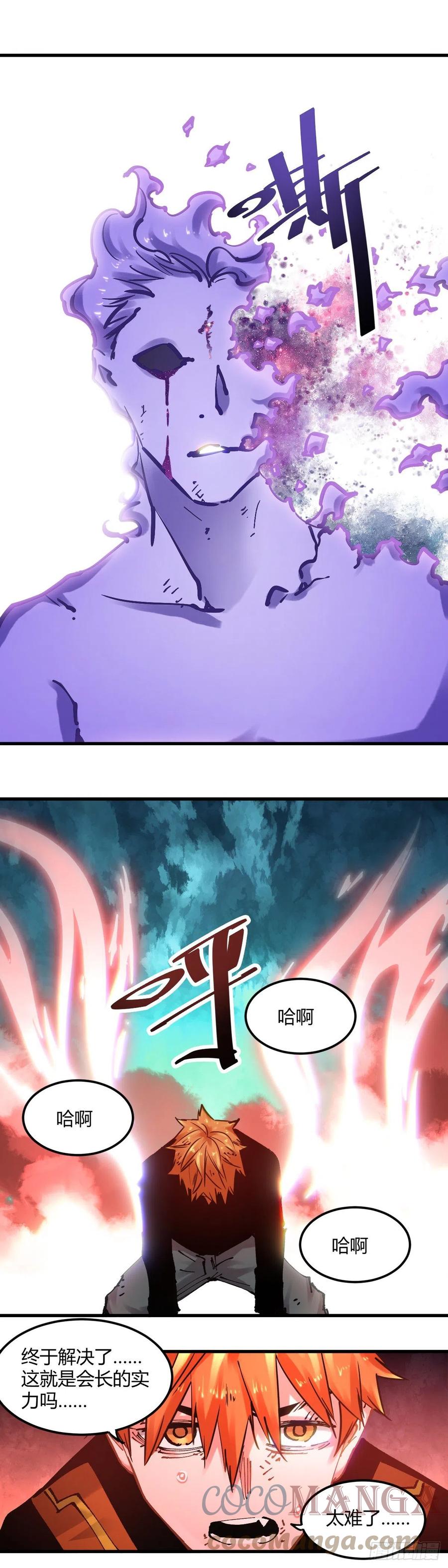 《咬人是不对的》091.结束 第2页