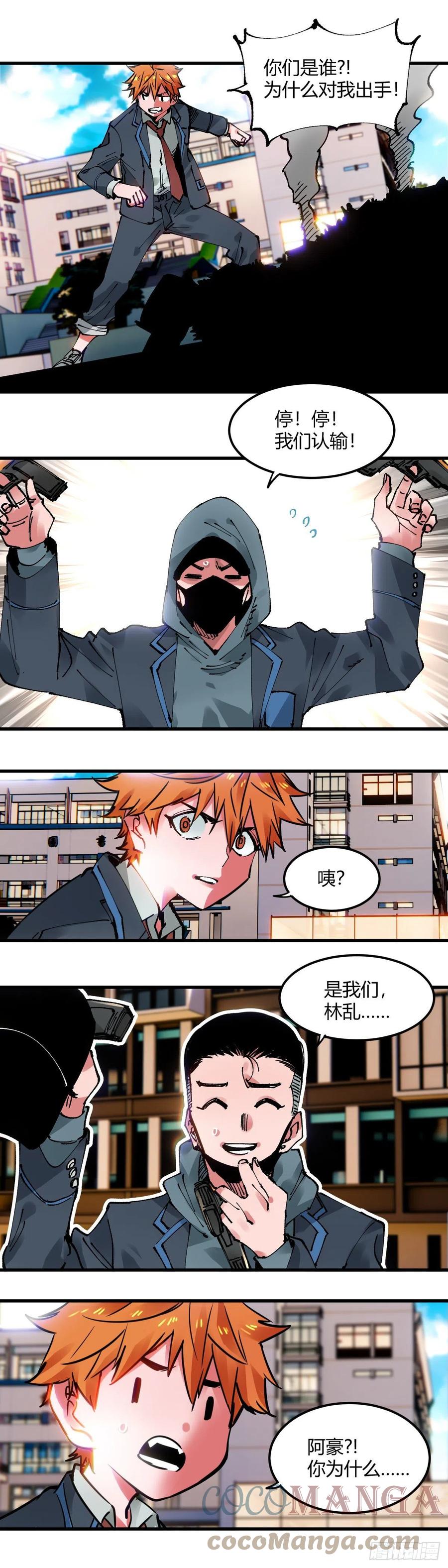 《咬人是不对的》093.回校 第9页