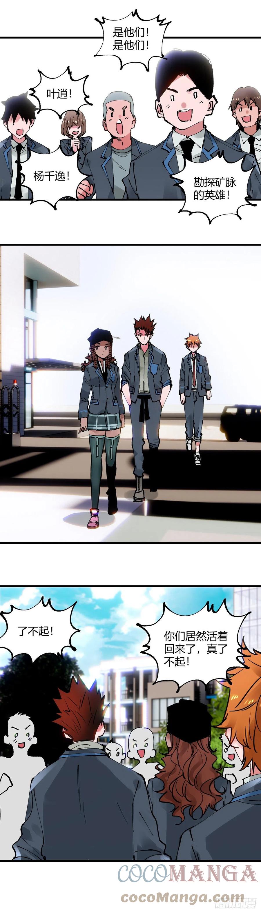 《咬人是不对的》093.回校 第2页